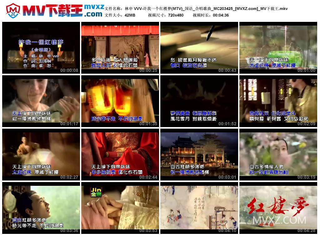 林申 VVV-许我一个红楼梦(MTV)_国语_合唱歌曲_MC203425